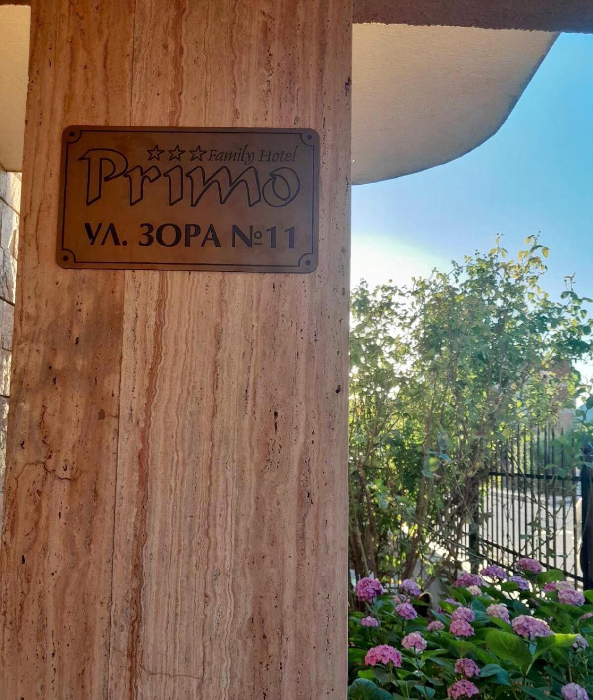 Family Hotel Primo Primorsko Esterno foto